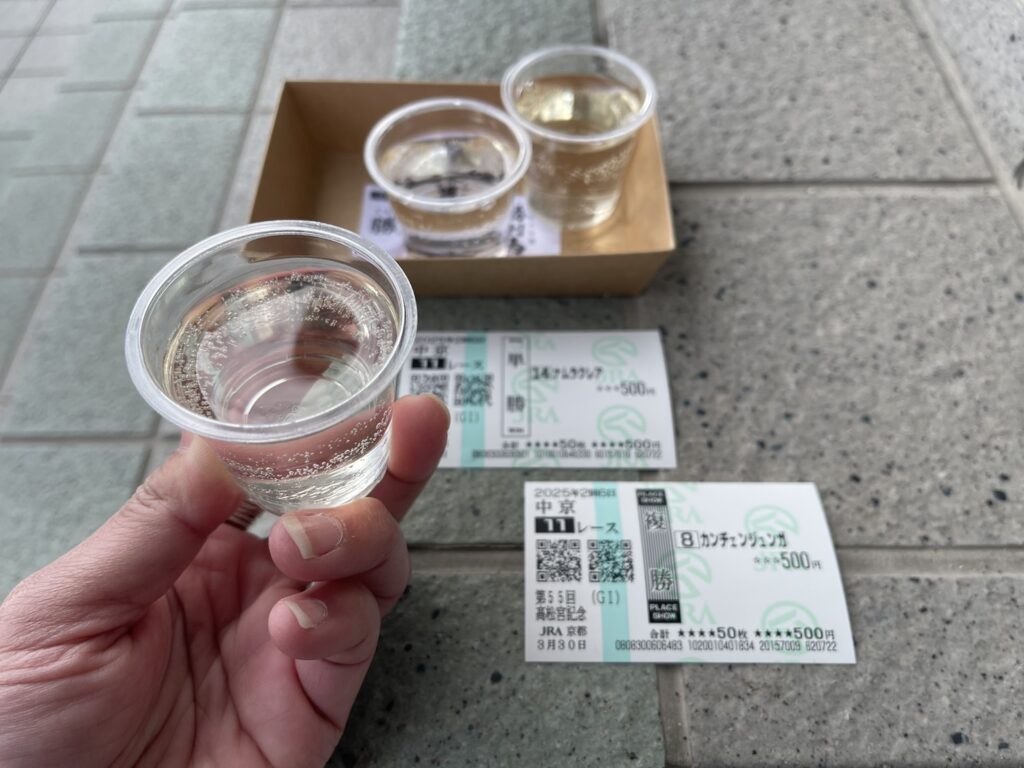 購入した馬券と日本酒の利き酒を嗜む
