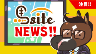 馬siteニュース