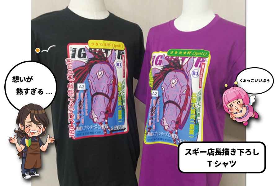 店長描き下ろしTシャツ
