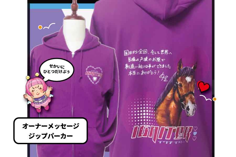 オーナーメッセージジップパーカー
