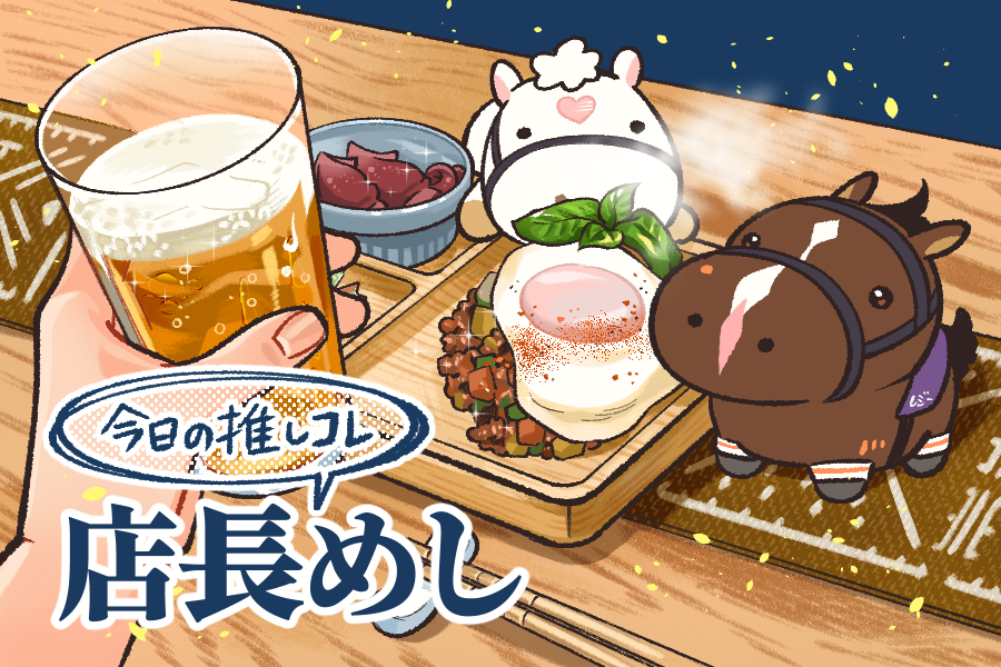 店長めし