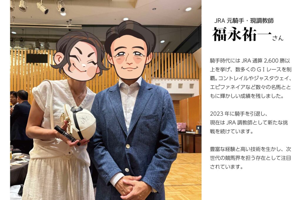 福永祐一さん